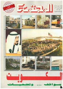 استراحة المجتمع - العدد 975